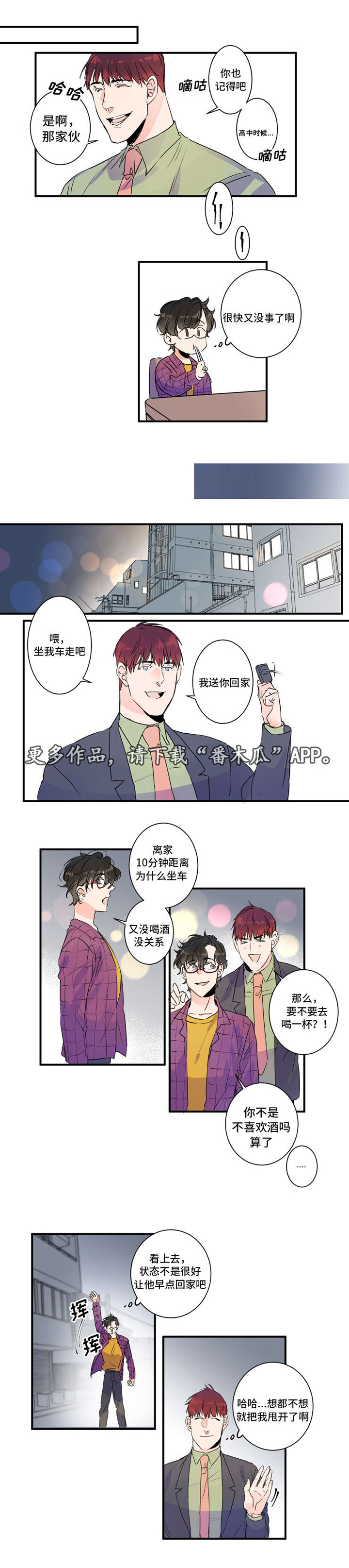 机器人罗伊 第30话 第2页
