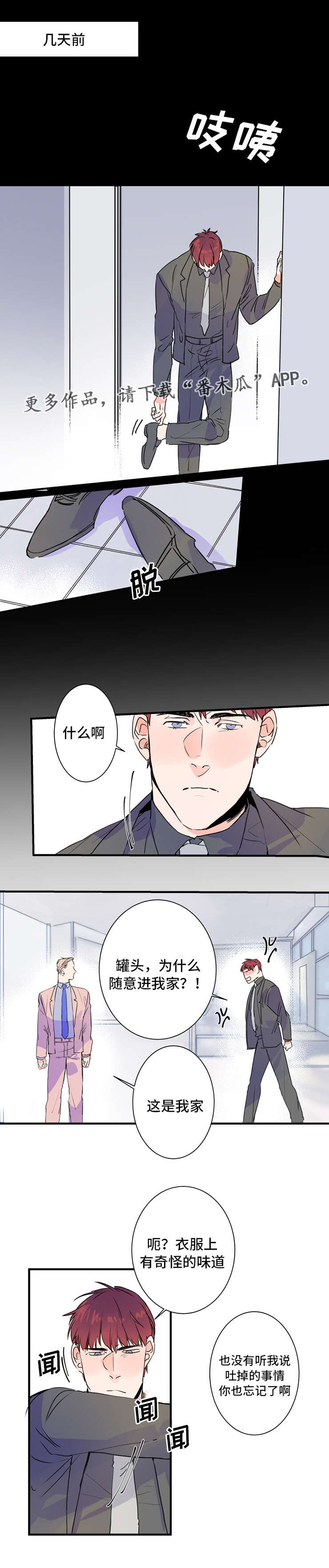 机器人罗伊 第30话 第5页