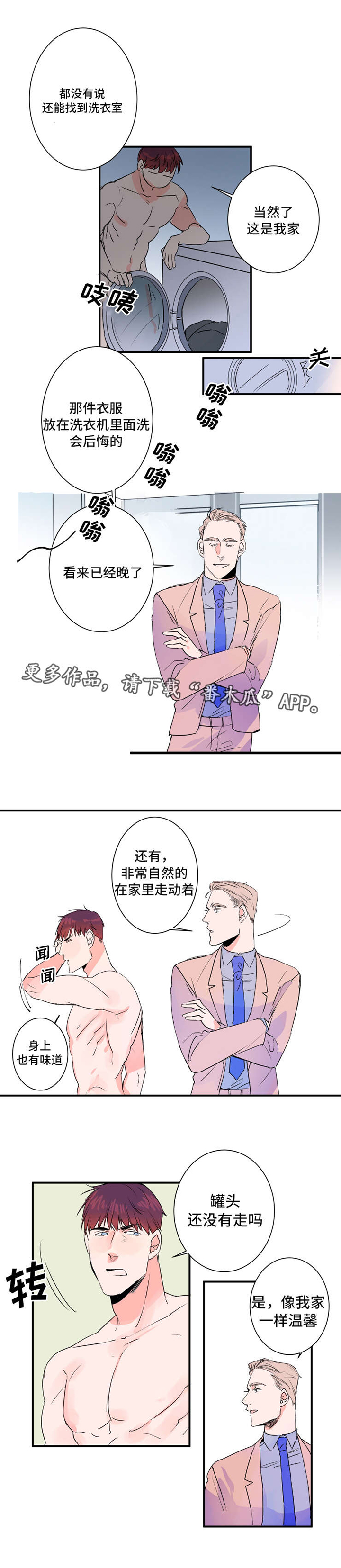 机器人罗伊 第30话 第7页