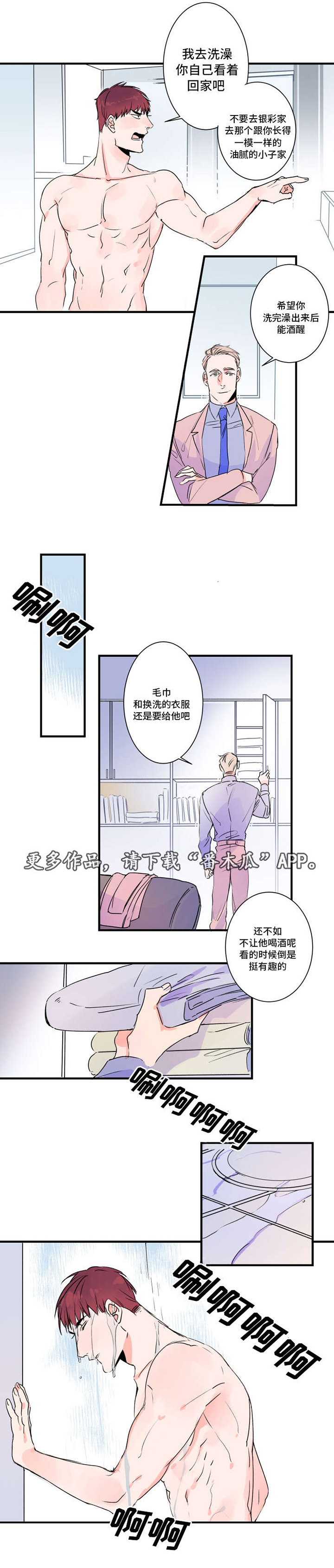 机器人罗伊 第30话 第8页