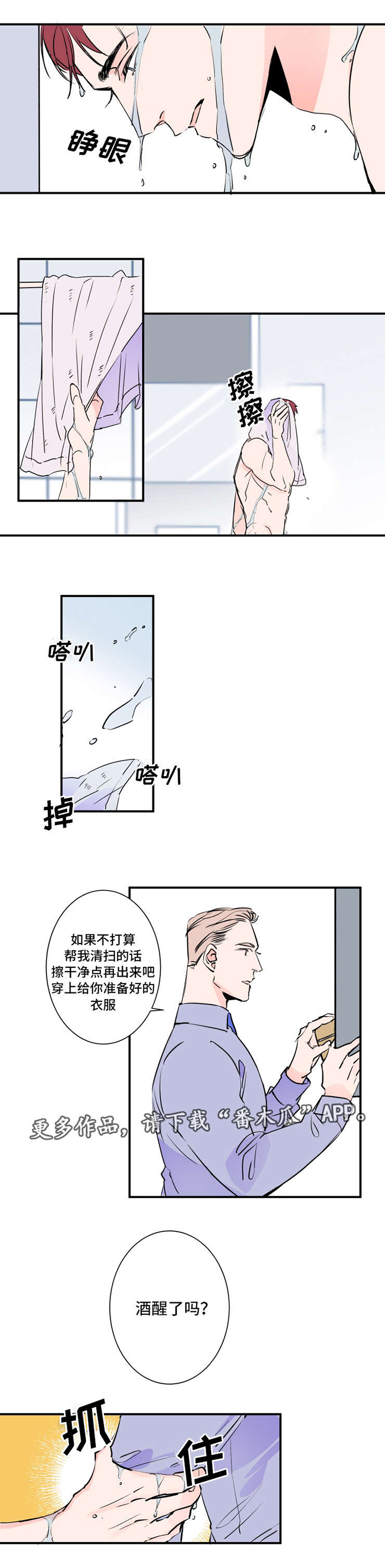 机器人罗伊 第30话 第9页