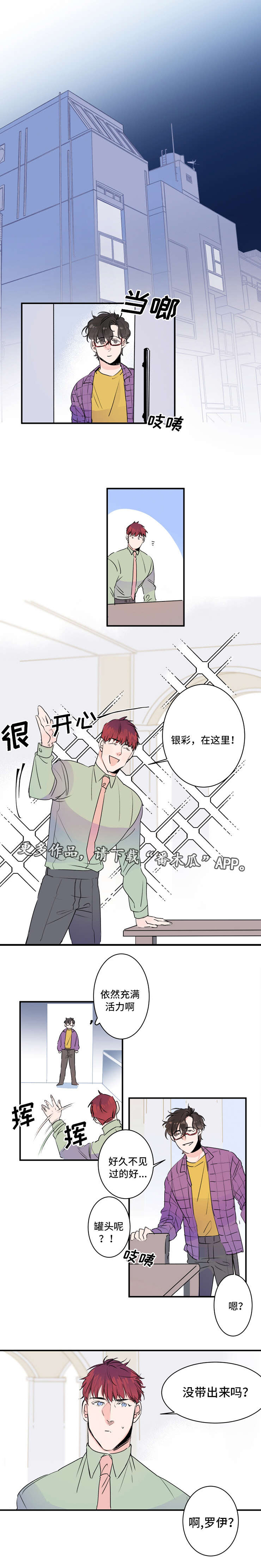 机器人罗伊 第29话 第1页