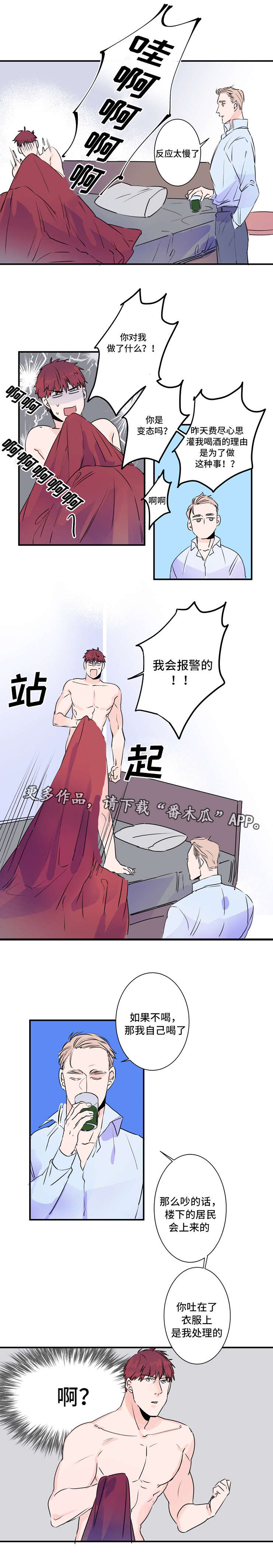 机器人罗伊 第29话 第5页