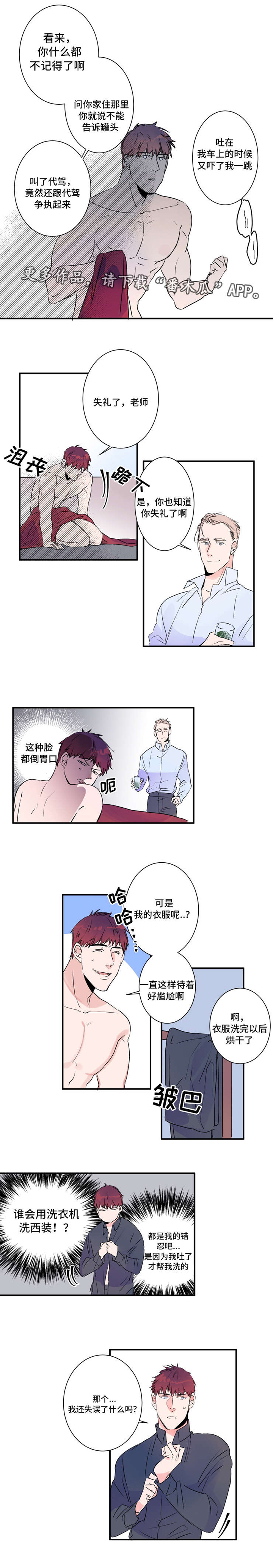 机器人罗伊 第29话 第6页