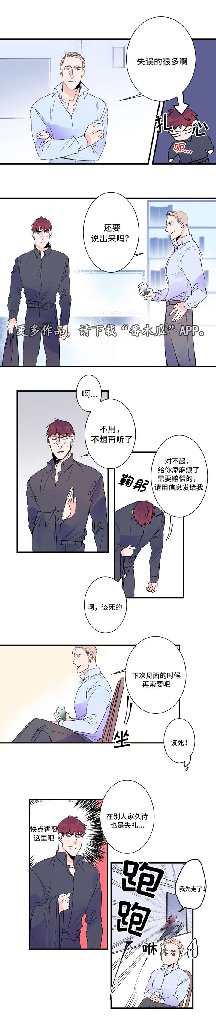 机器人罗伊 第29话 第7页