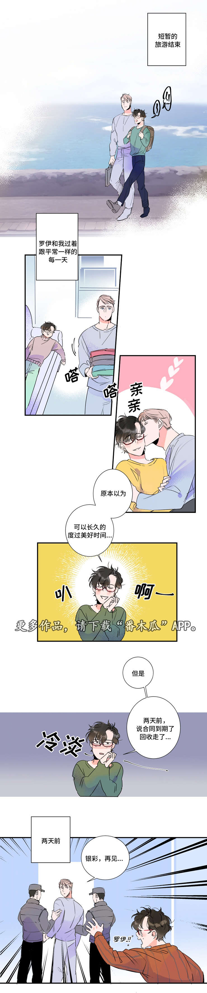 机器人罗伊 第28话 第1页