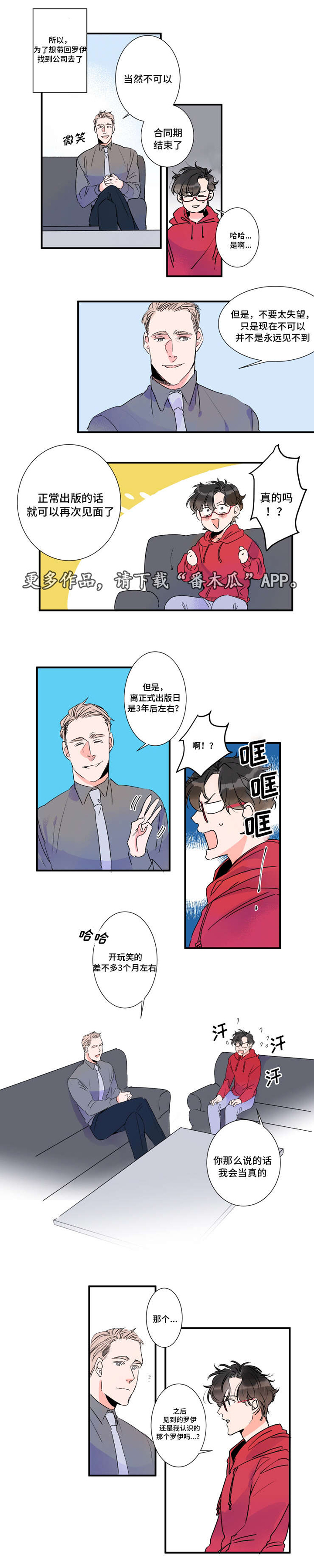 机器人罗伊 第28话 第2页