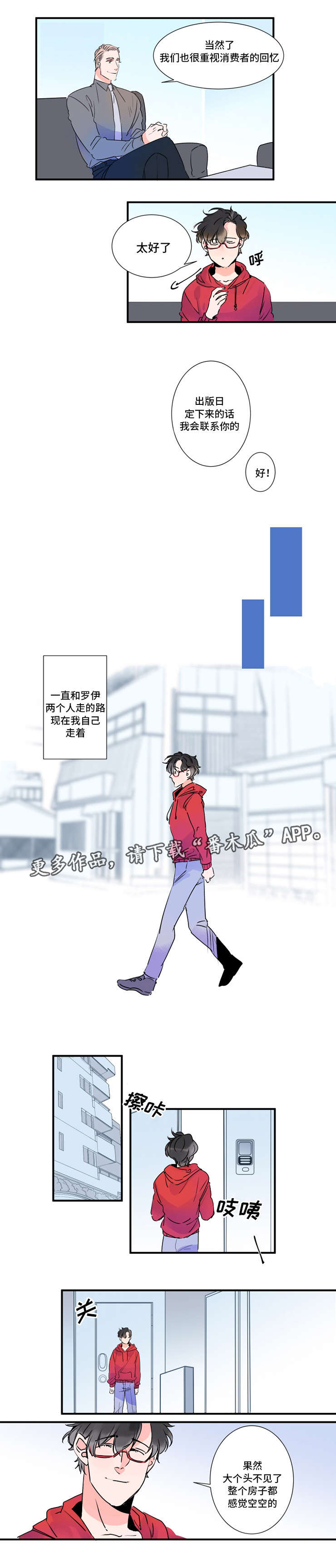 机器人罗伊 第28话 第3页