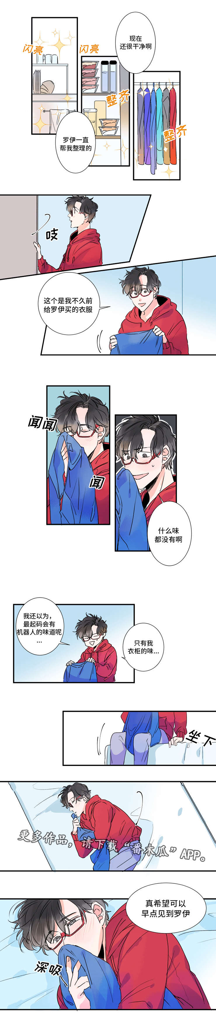 机器人罗伊 第28话 第4页