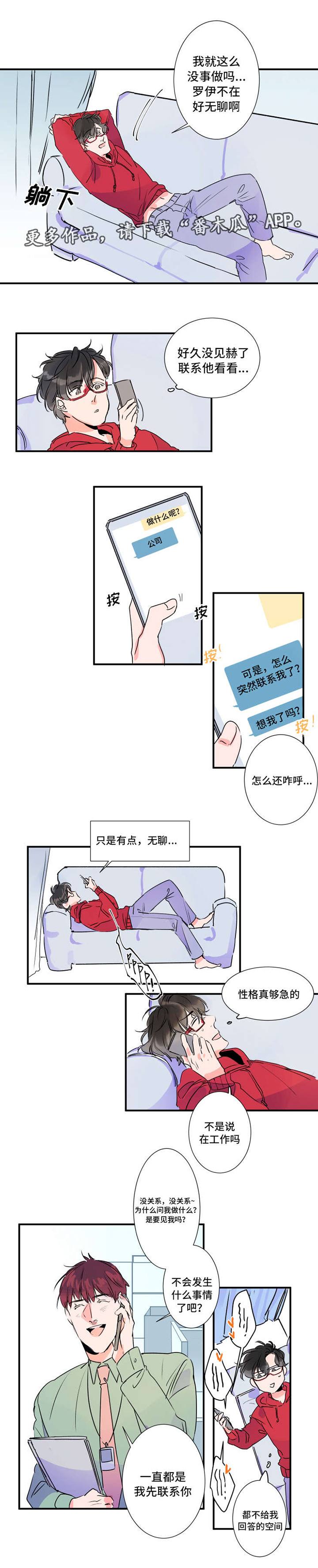机器人罗伊 第28话 第6页