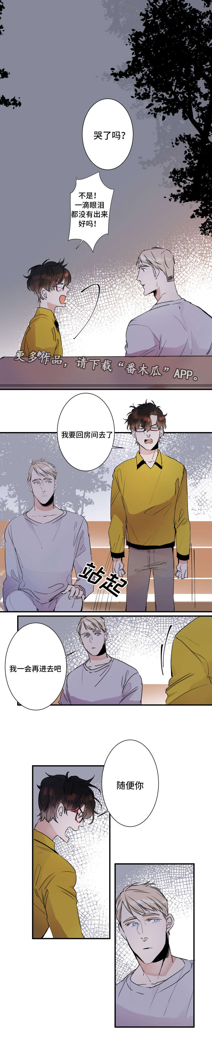 机器人罗伊 第27话 第1页