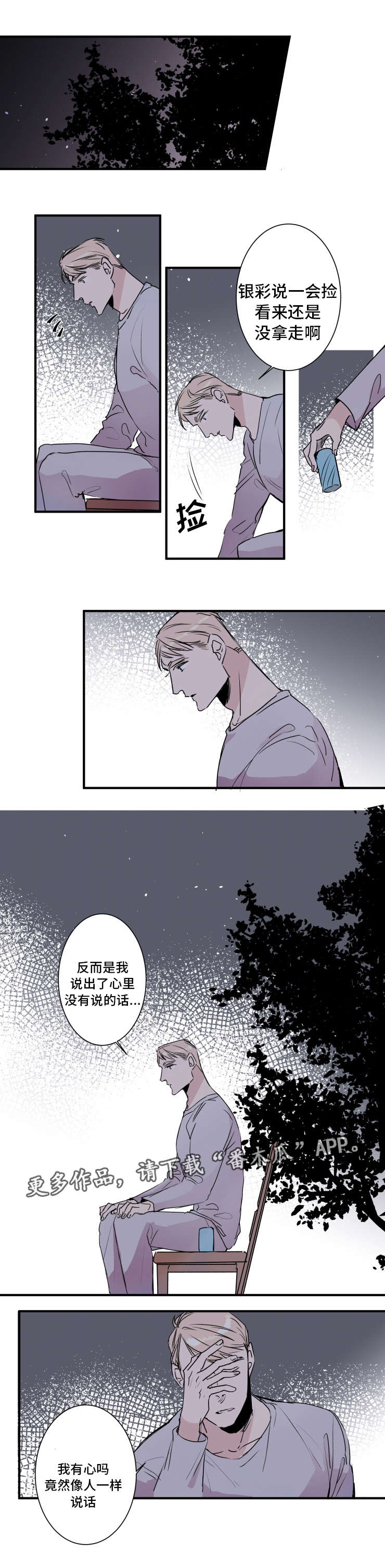 机器人罗伊 第27话 第2页