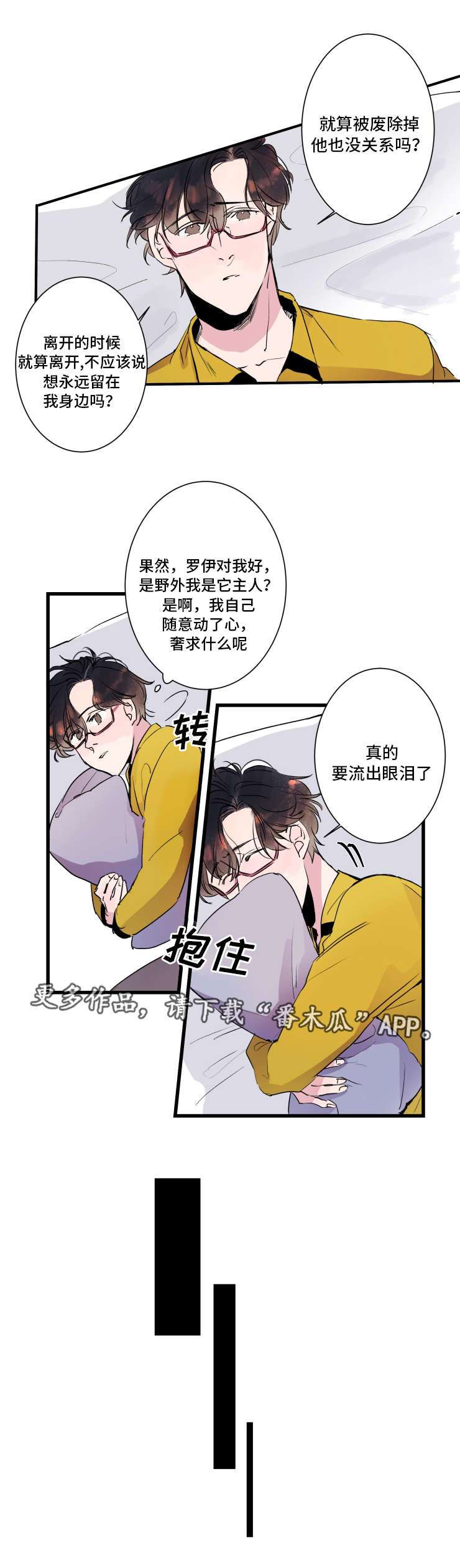 机器人罗伊 第27话 第5页