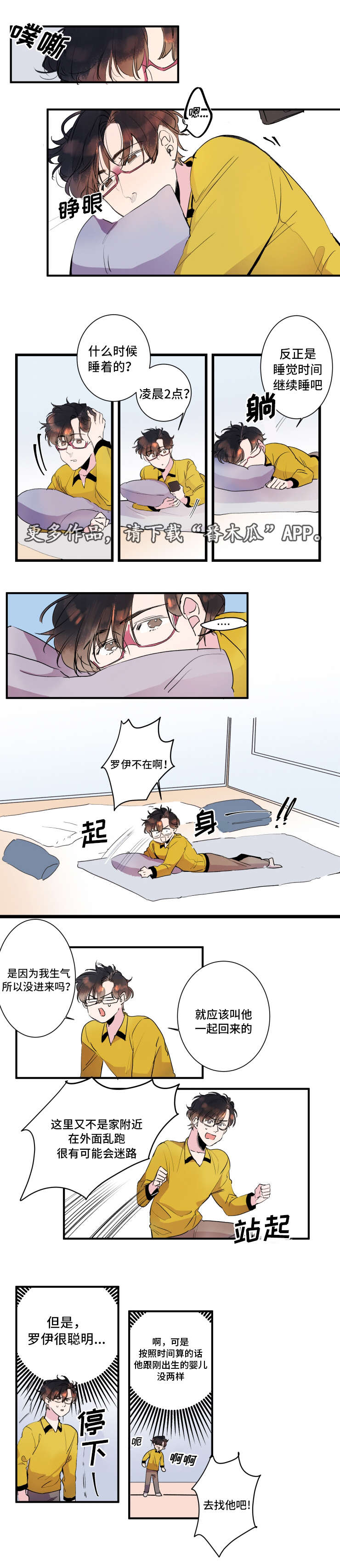 机器人罗伊 第27话 第6页