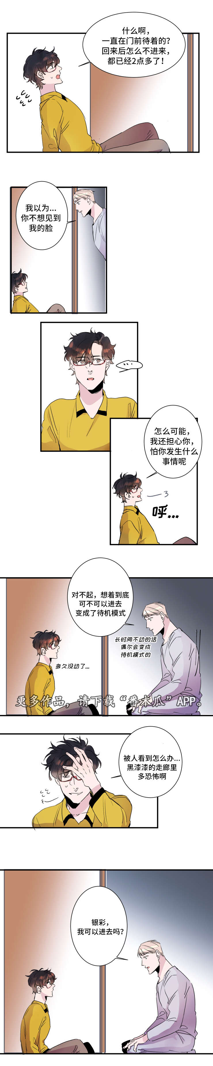 机器人罗伊 第27话 第8页