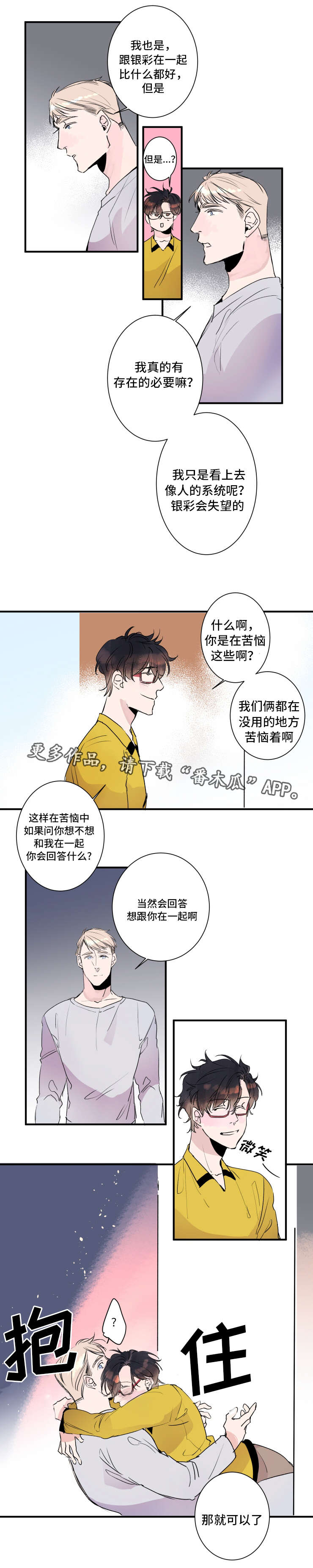 机器人罗伊 第27话 第10页