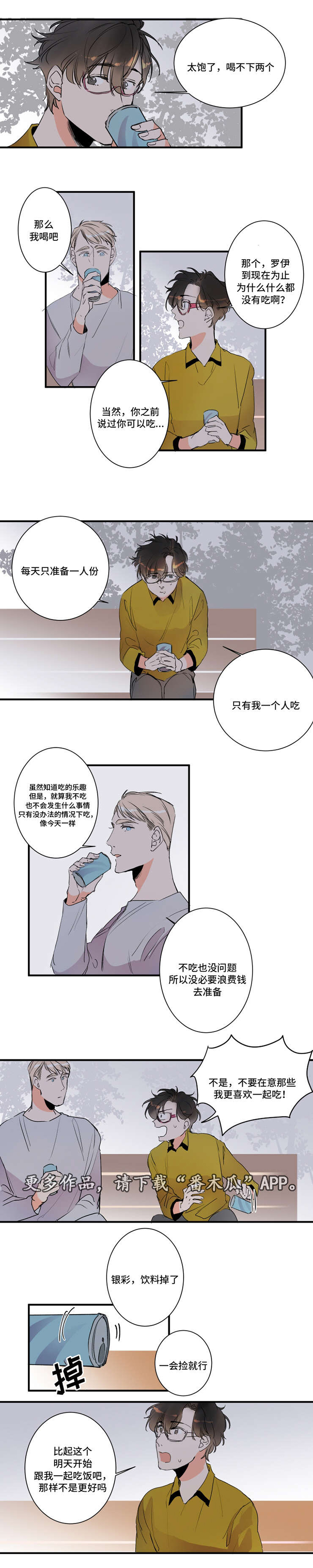 机器人罗伊 第26话 第2页