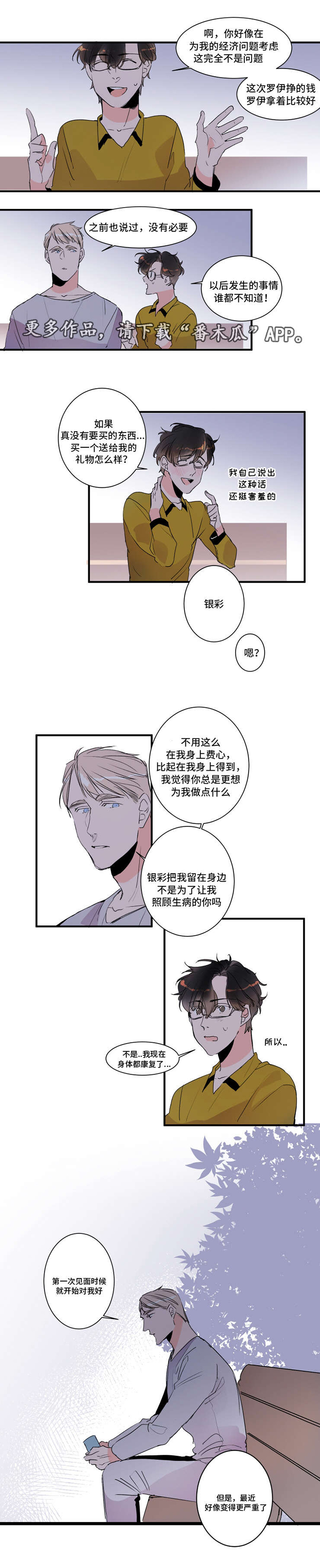 机器人罗伊 第26话 第3页
