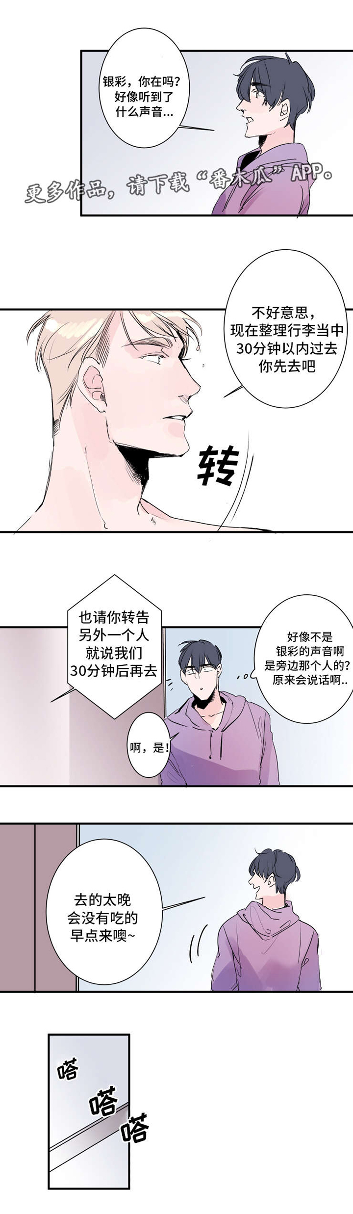 机器人罗伊 第25话 第3页