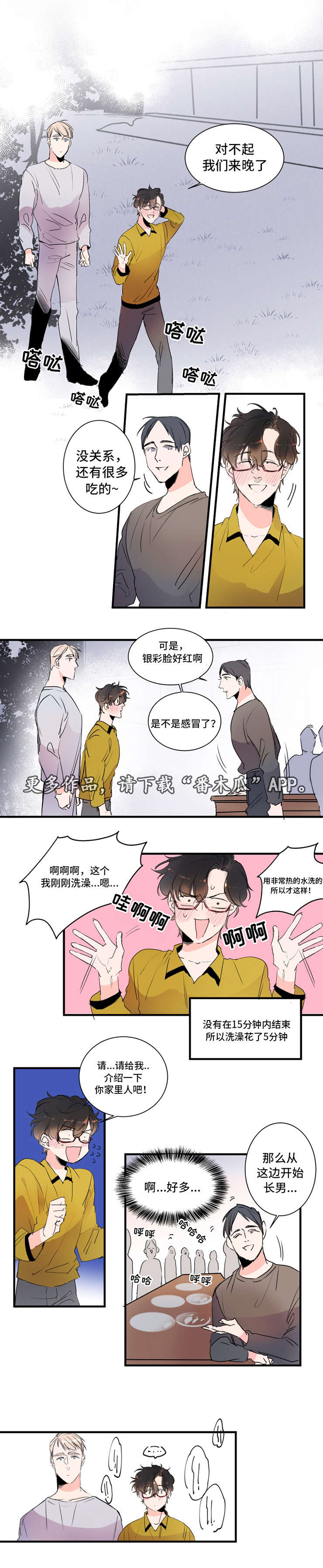 机器人罗伊 第25话 第4页