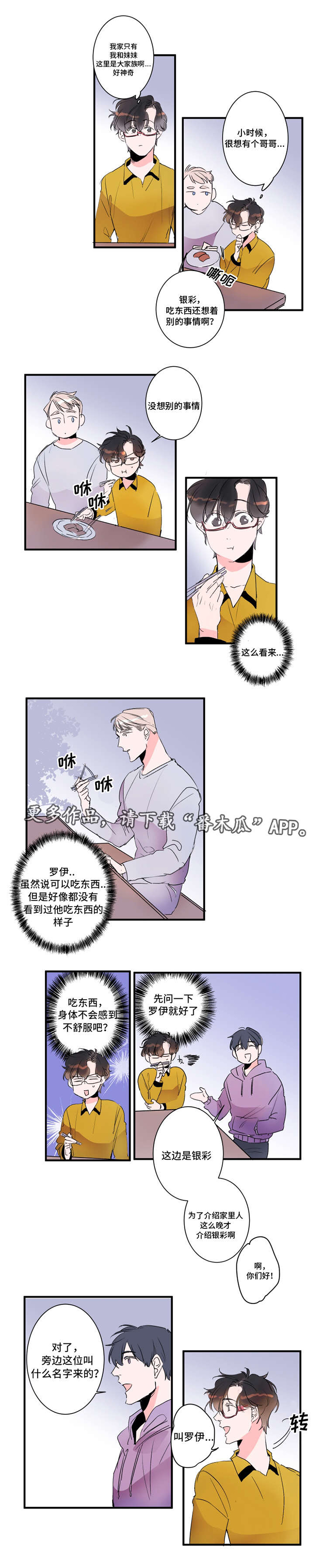 机器人罗伊 第25话 第5页