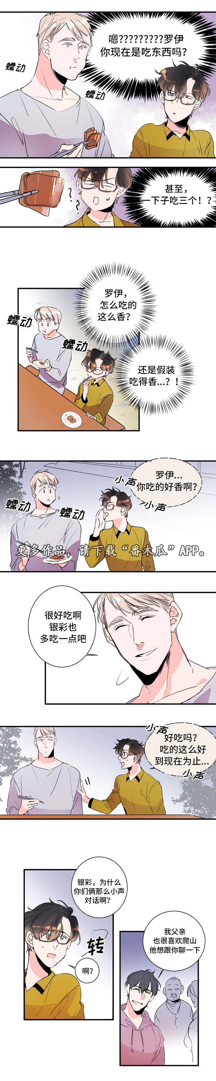 机器人罗伊 第25话 第6页