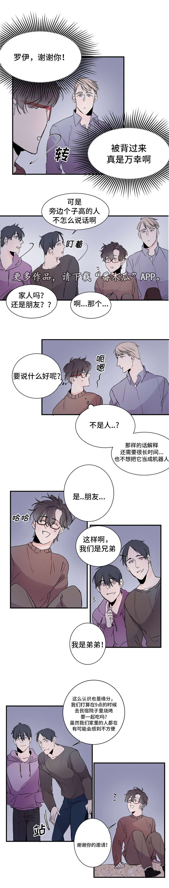 机器人罗伊 第24话 第3页