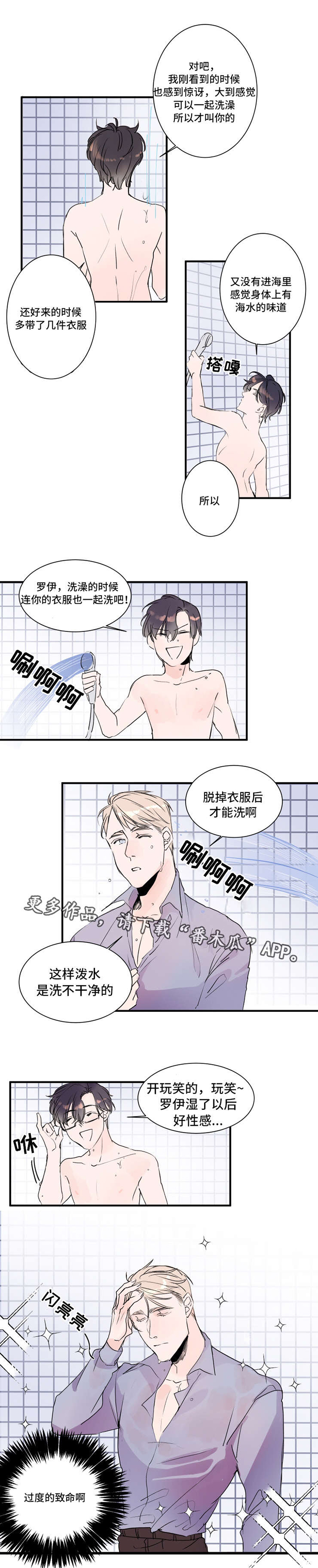 机器人罗伊 第24话 第6页