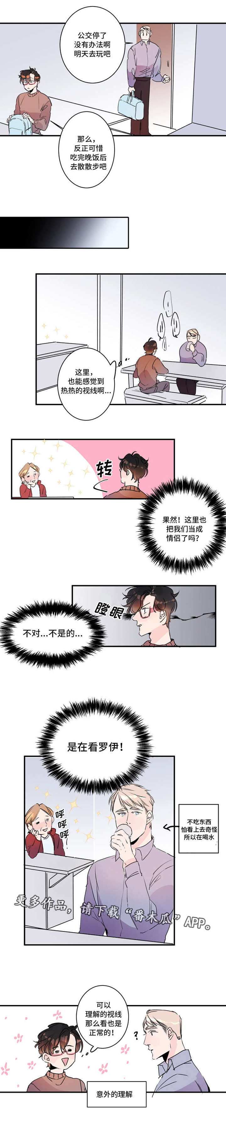 机器人罗伊 第23话 第6页