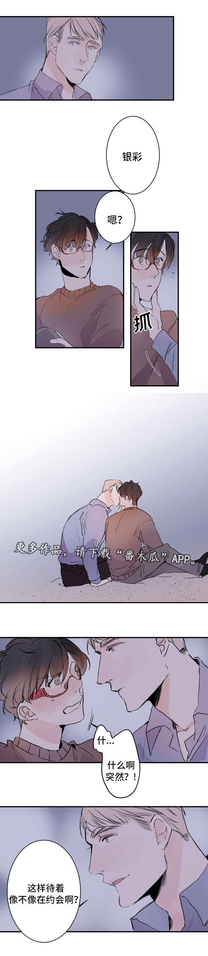 机器人罗伊 第23话 第8页