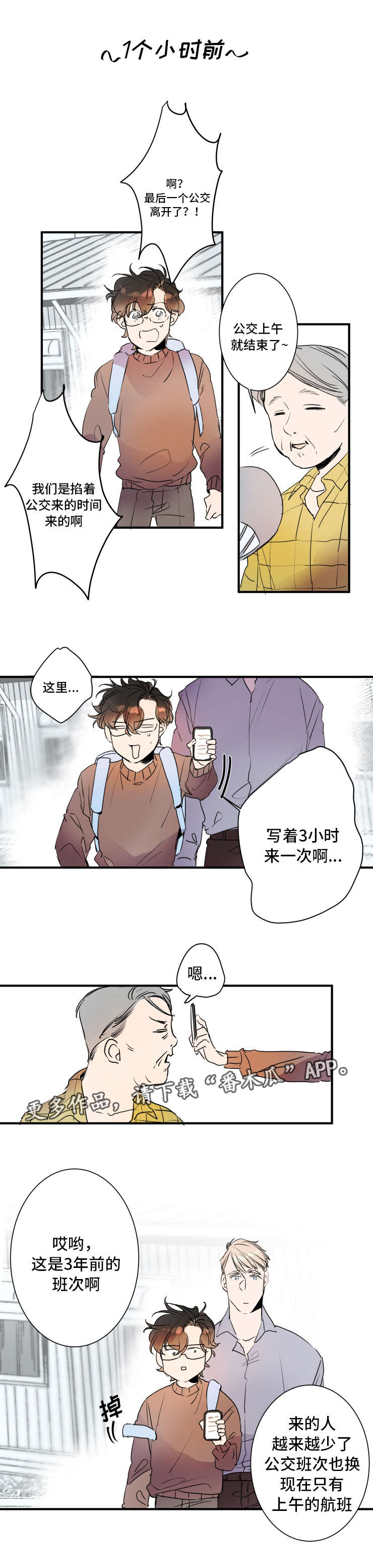 机器人罗伊 第22话 第5页