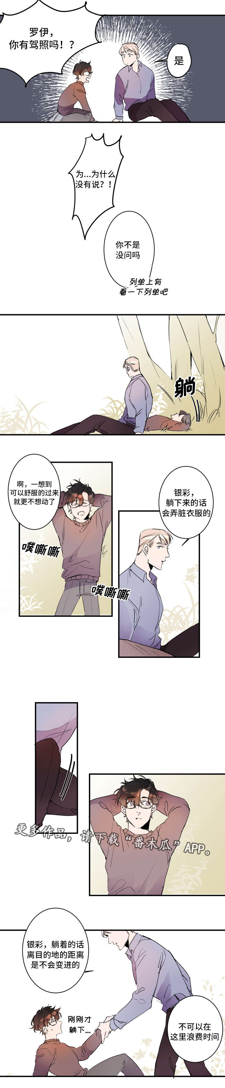 机器人罗伊 第22话 第7页