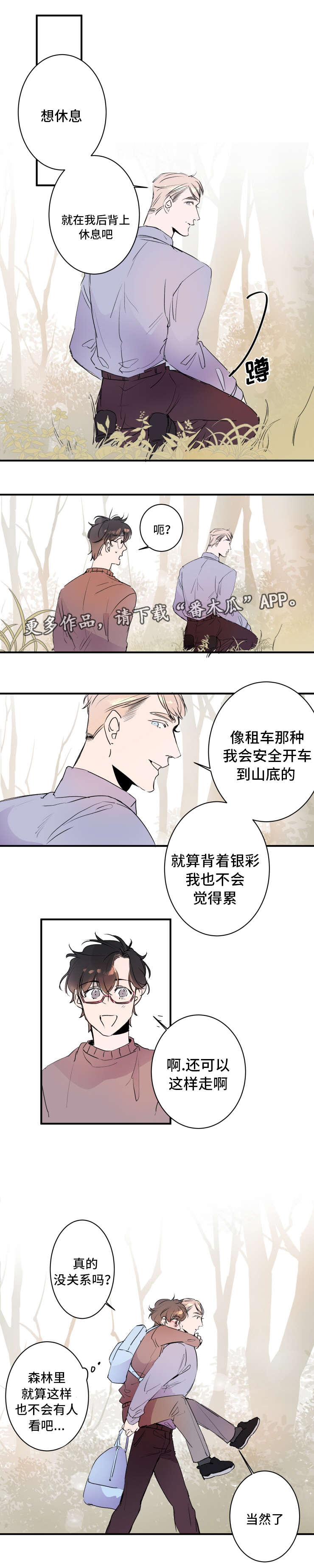 机器人罗伊 第22话 第8页