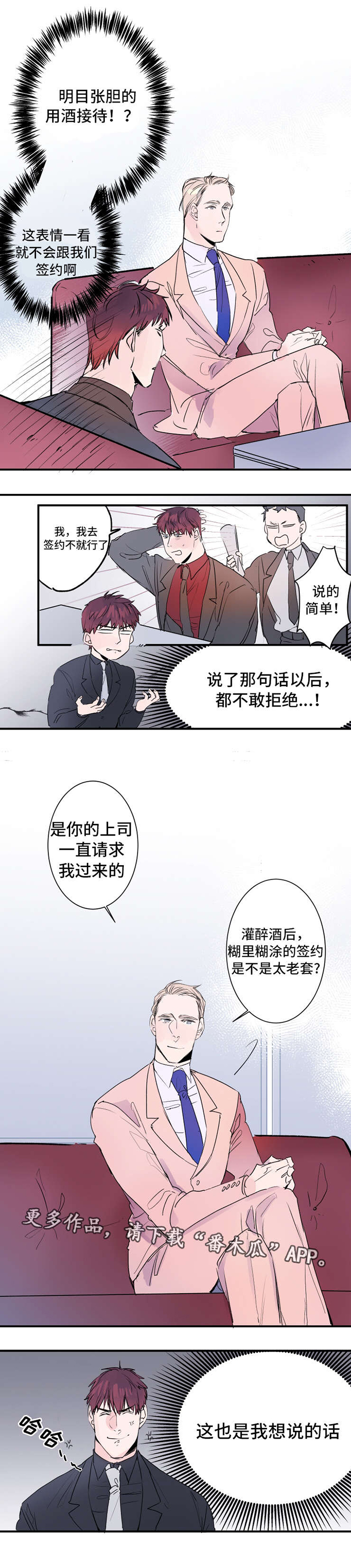 机器人罗伊 第21话 第4页