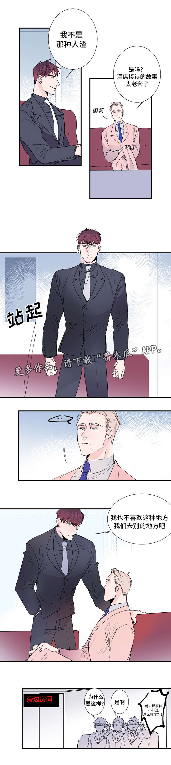 机器人罗伊 第21话 第5页