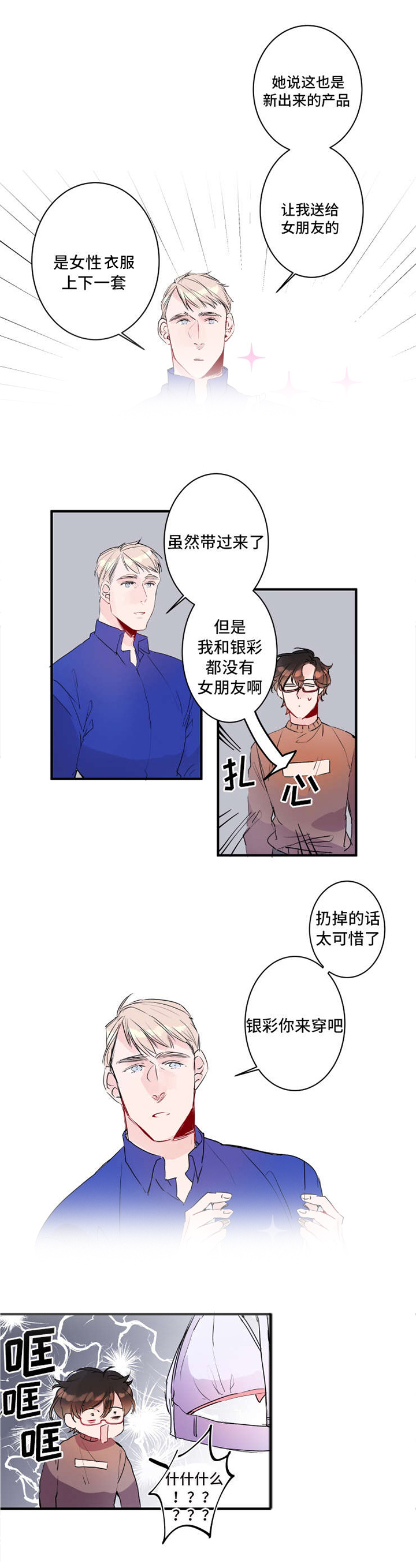 机器人罗伊 第20话 第2页