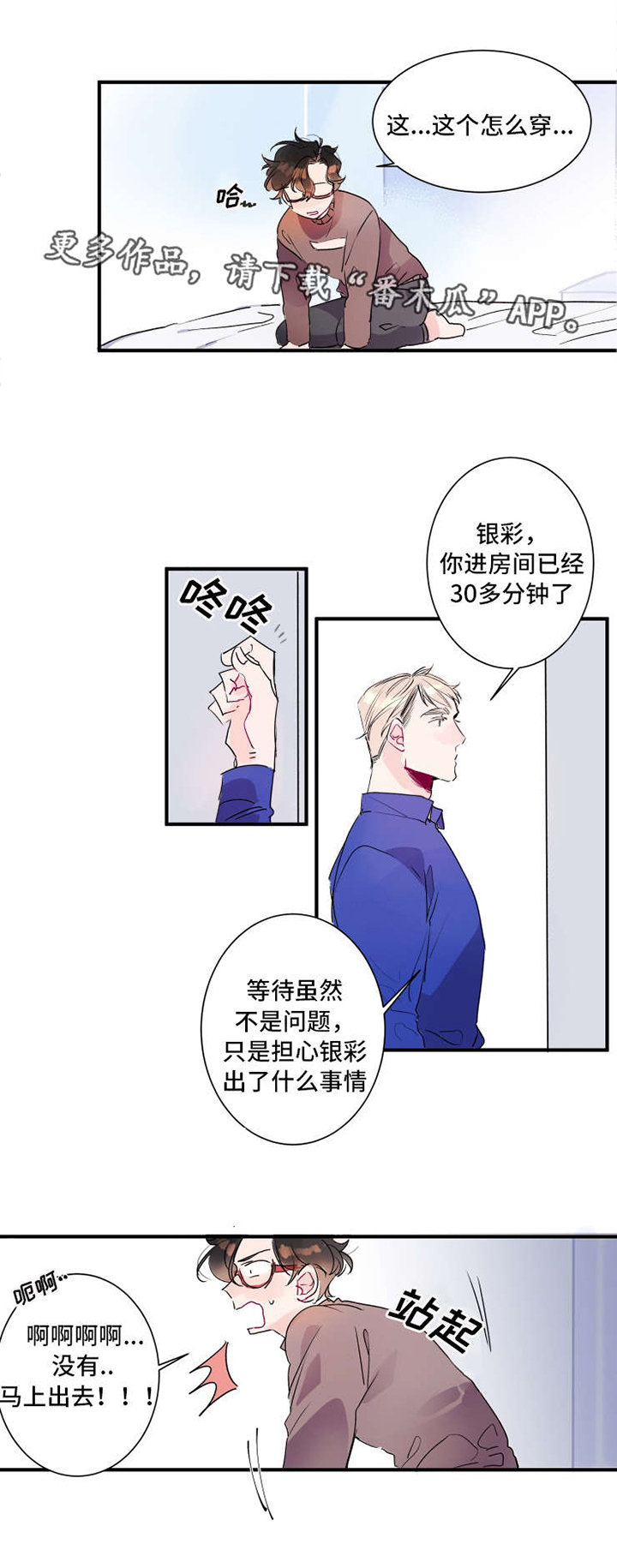 机器人罗伊 第20话 第4页