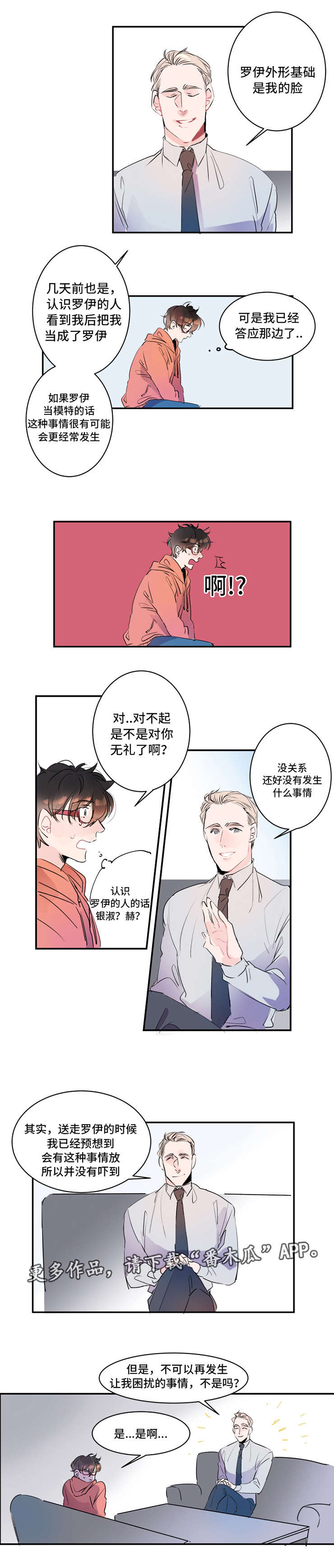 机器人罗伊 第18话 第2页