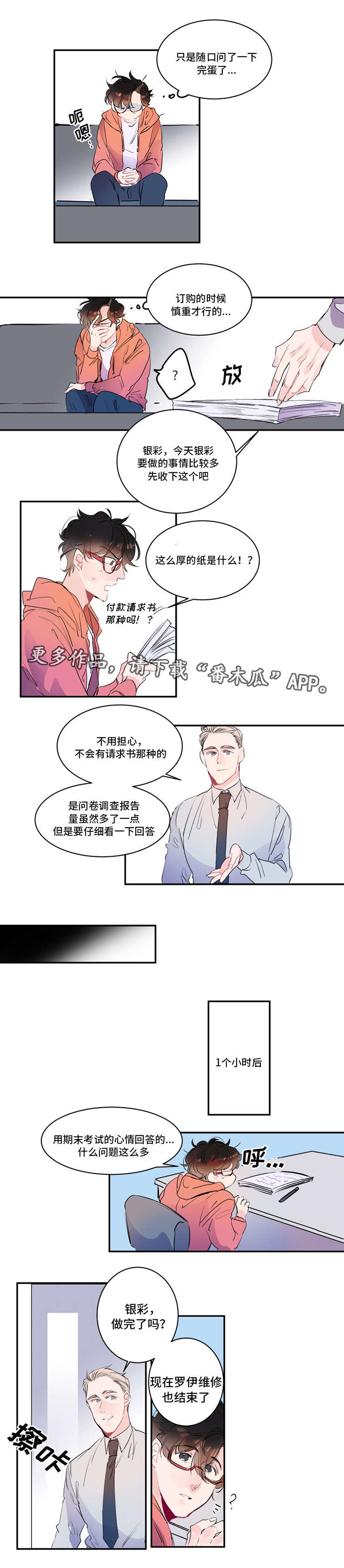 机器人罗伊 第18话 第3页