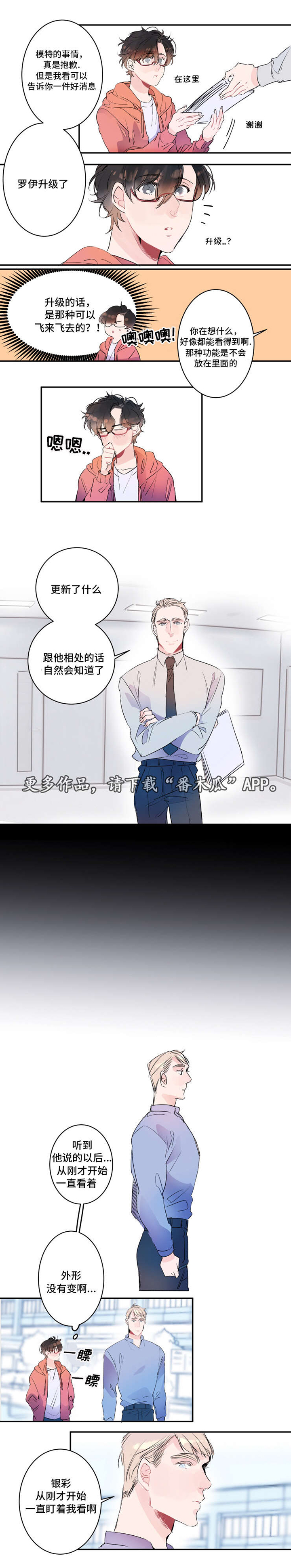 机器人罗伊 第18话 第4页