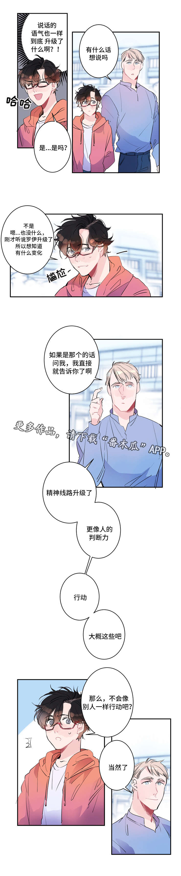 机器人罗伊 第18话 第5页
