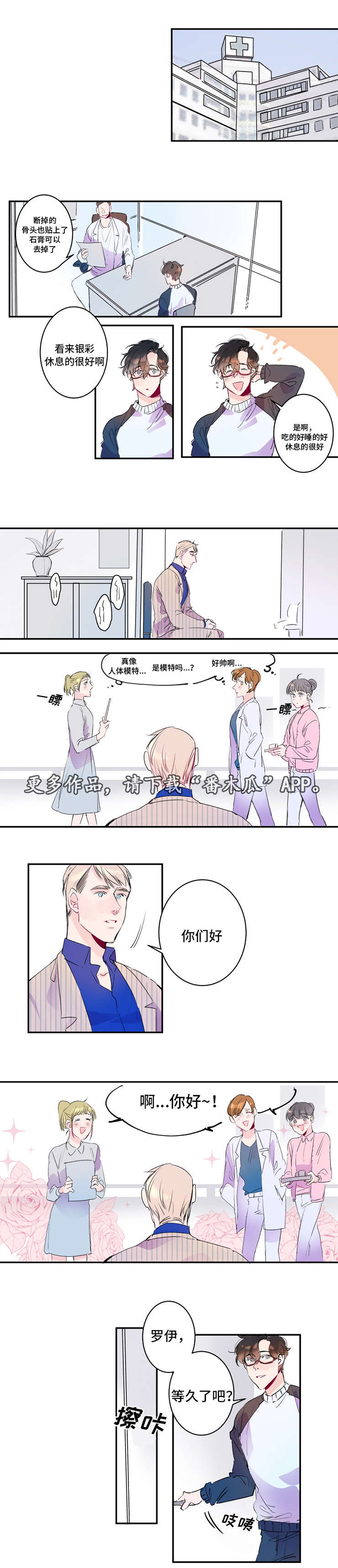 机器人罗伊 第17话 第2页