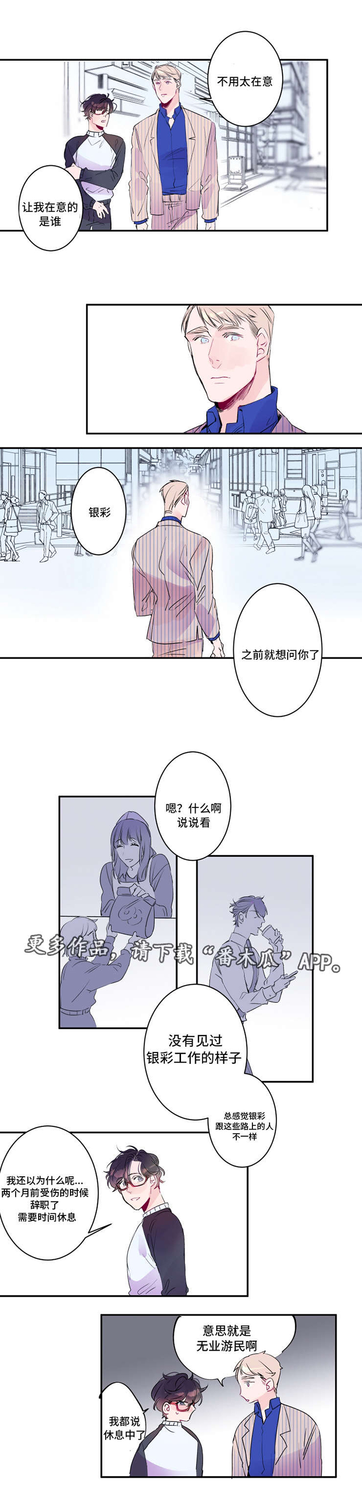 机器人罗伊 第17话 第5页