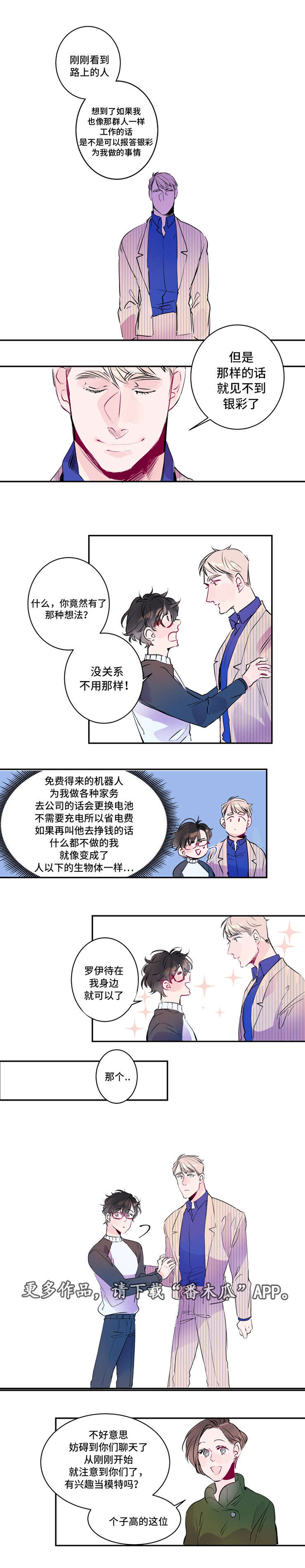 机器人罗伊 第17话 第7页