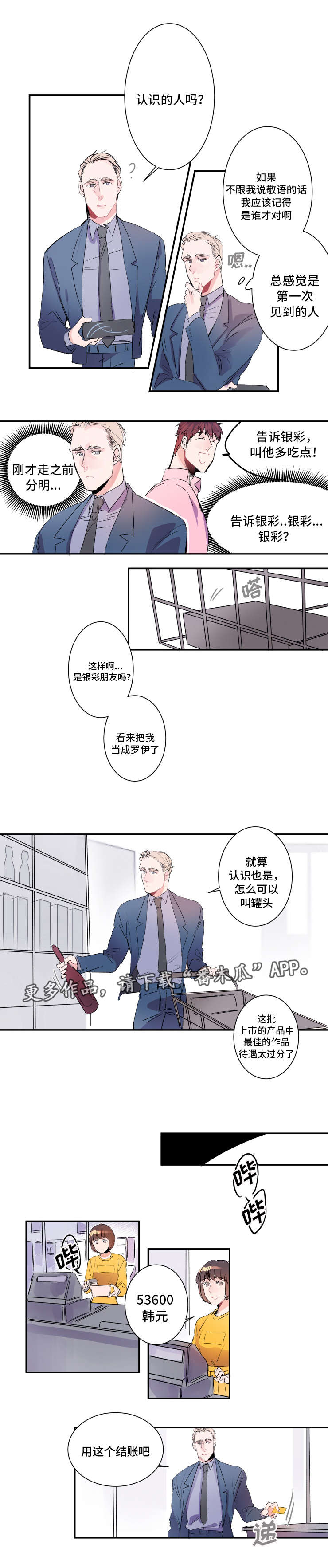 机器人罗伊 第16话 第1页