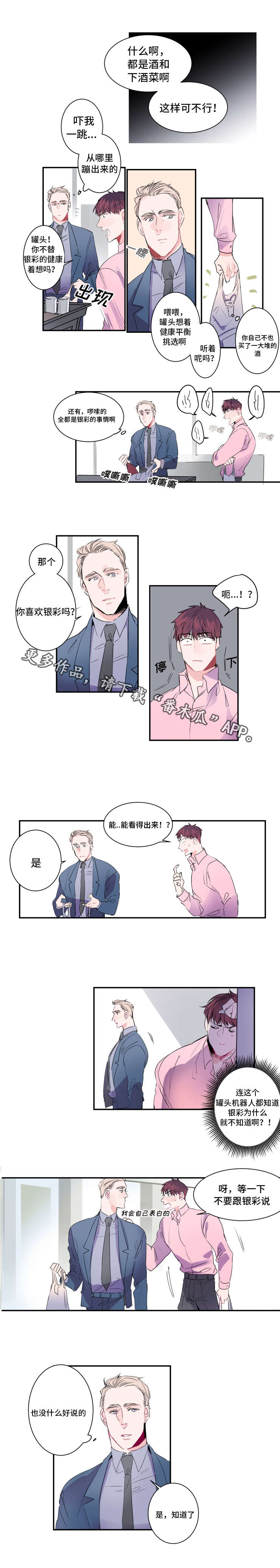 机器人罗伊 第16话 第2页