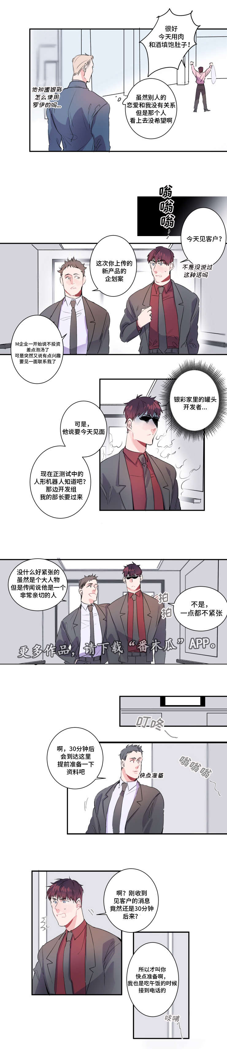 机器人罗伊 第16话 第3页