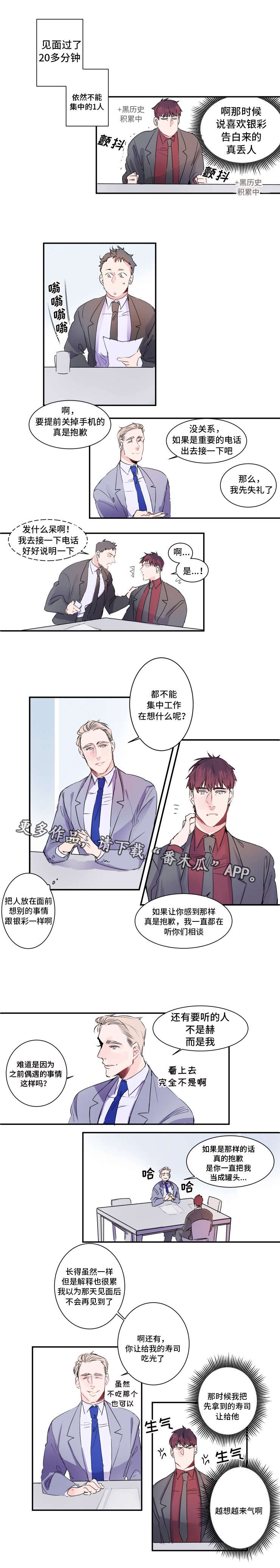 机器人罗伊 第16话 第5页