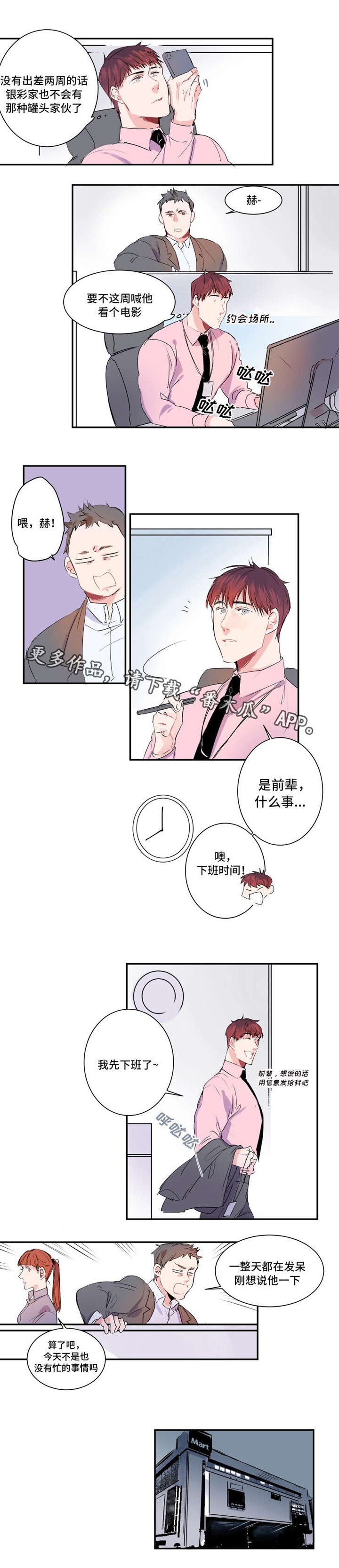 机器人罗伊 第15话 第4页