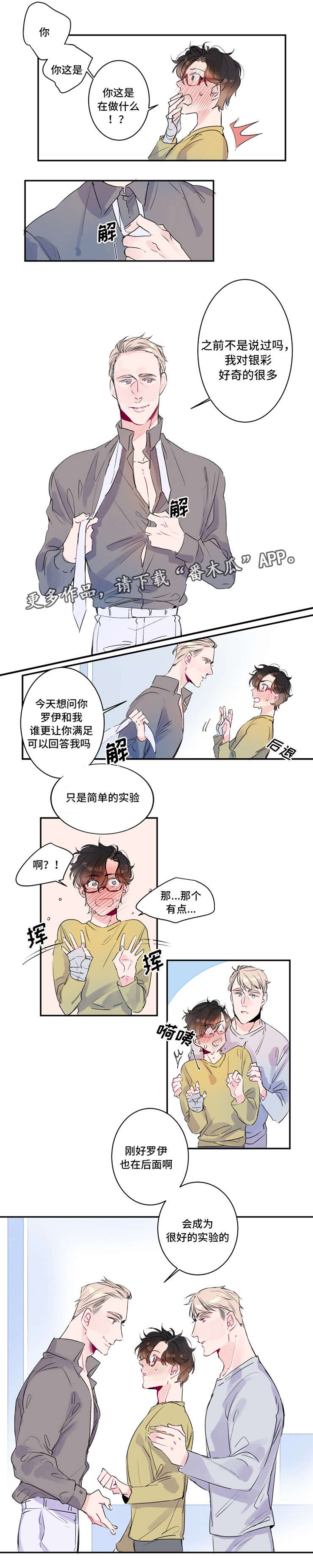 机器人罗伊 第14话 第4页